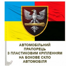 Авто прапорець 60 ОАБр Combo варіант